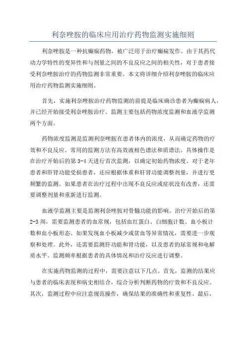 利奈唑胺的临床应用治疗药物监测实施细则