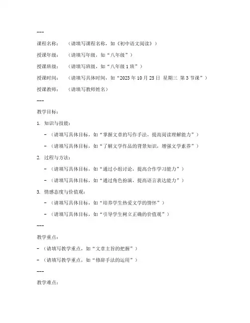 备课教案空白模板范文