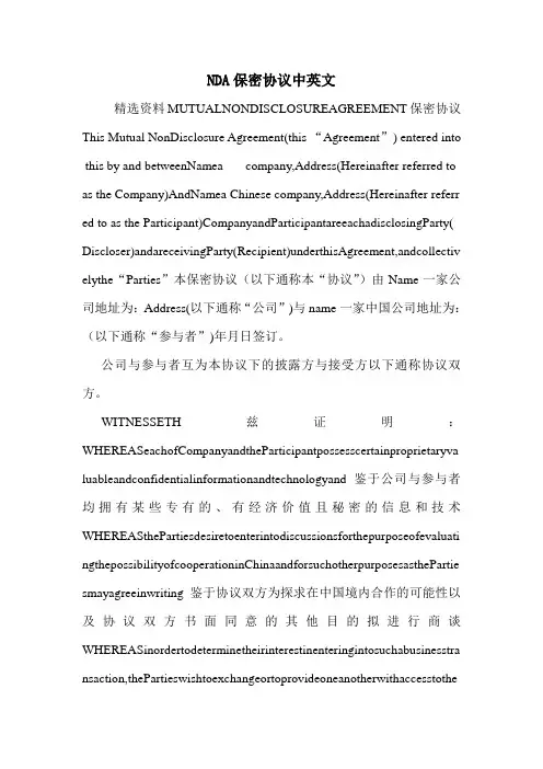 NDA保密协议中英文.doc