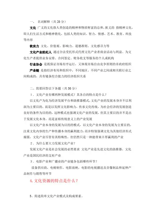 文化产业概论专升本