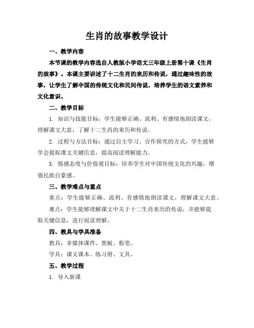 生肖的故事教学设计