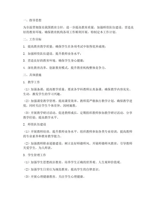 教育机构八月工作计划