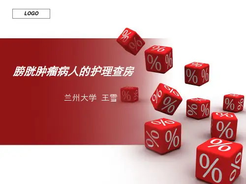 泌尿：膀胱肿瘤病人的护理查房王雪 ppt课件