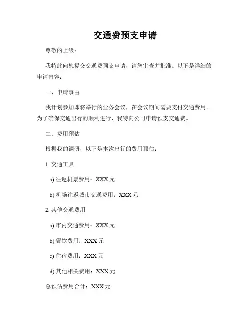 交通费预支申请