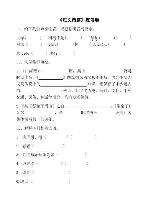 《短文两篇》练习