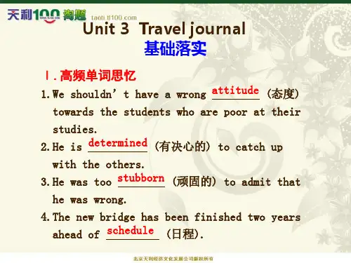人教版高中英语必修1unit3课文知识点详解