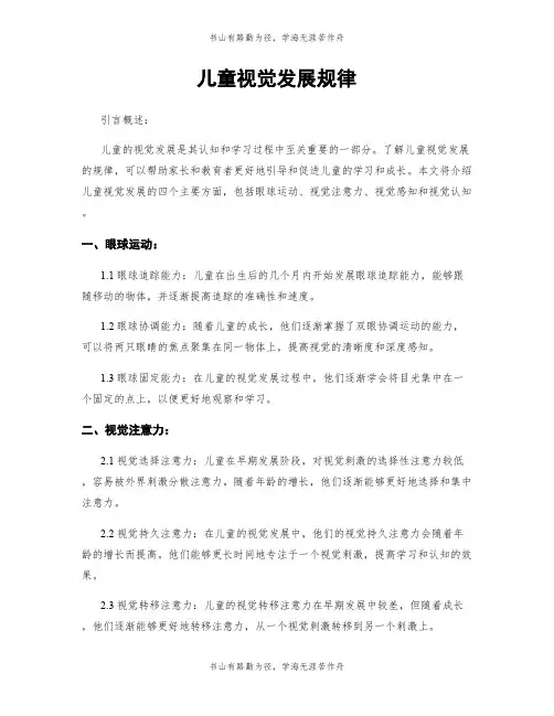 儿童视觉发展规律