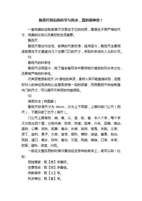 鲁班尺背后的科学与风水，真的很神奇！