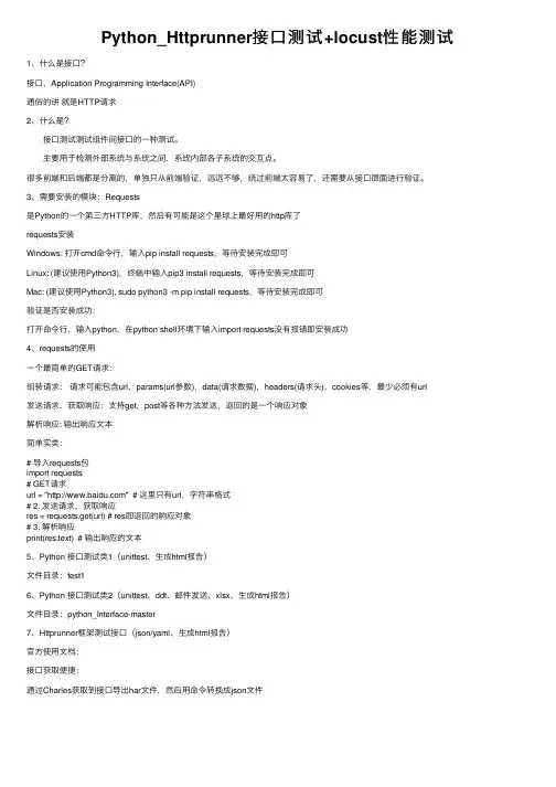 Python_Httprunner接口测试+locust性能测试