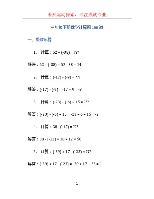 三年级下册数学计算题100道