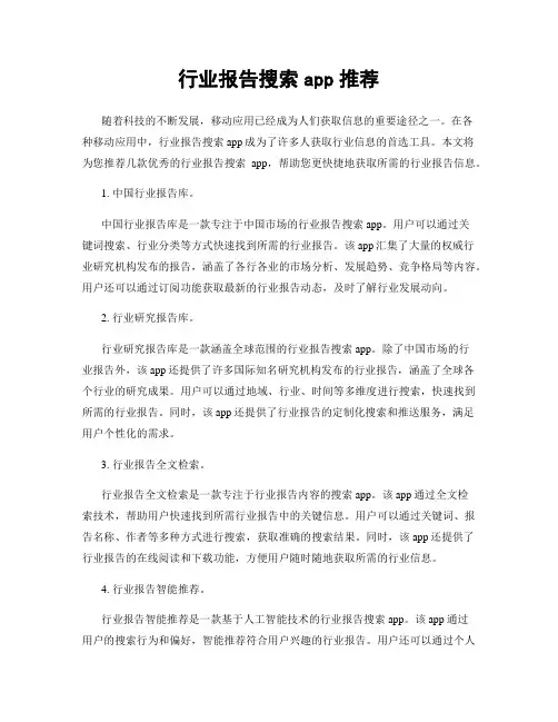 行业报告搜索app推荐