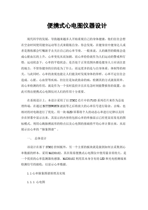 便携式心电图仪器设计