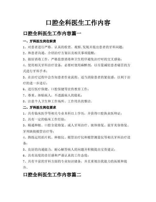 口腔全科医生工作内容