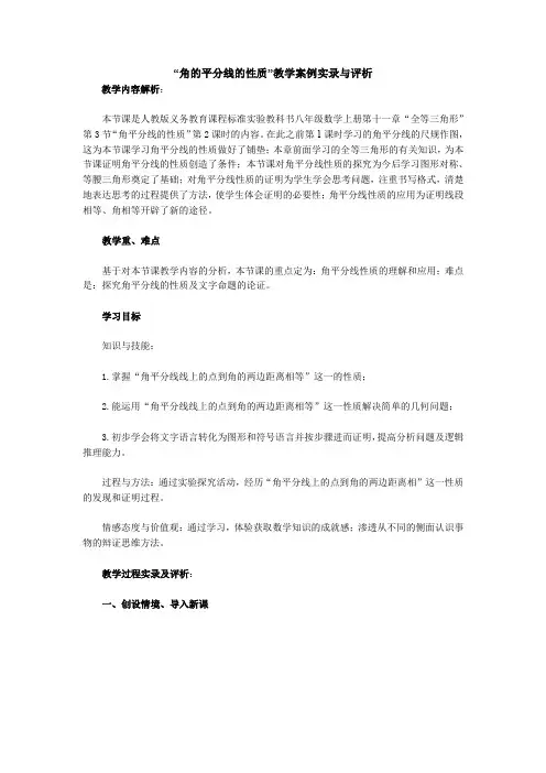 角的平分线的性质