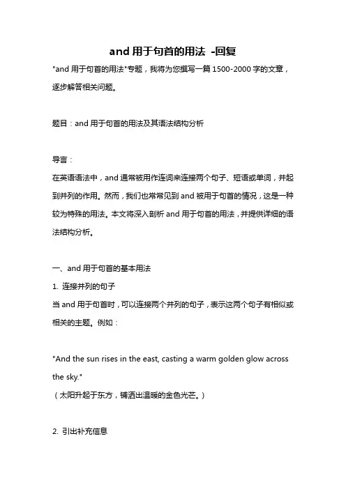 and用于句首的用法 -回复