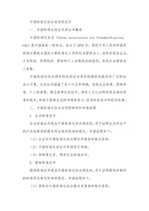 中国标准化协会发布的证书