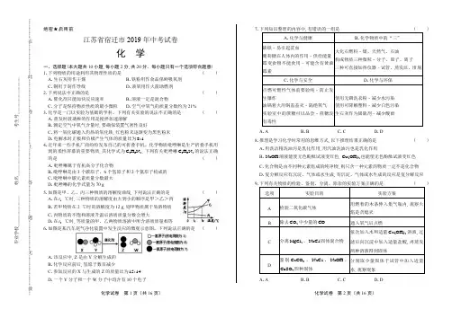 2019年江苏省宿迁市中考化学试卷(附答案与解析)