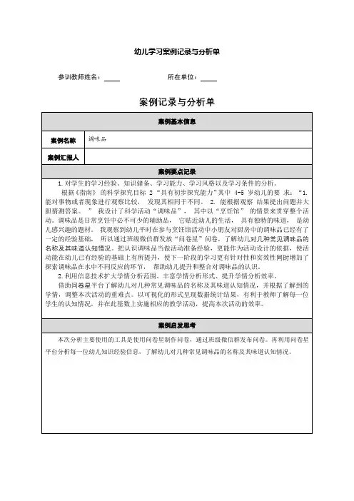 幼儿园案例记录与分析单