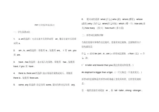 人教版PEP小学英语六年级毕业总复习资料