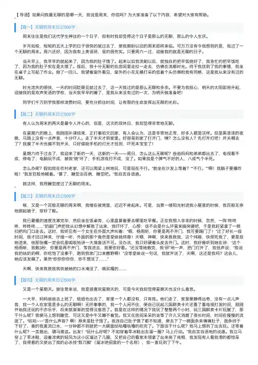 无聊的周末日记500字5篇