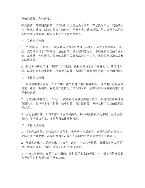 药厂职称评定个人工作总结