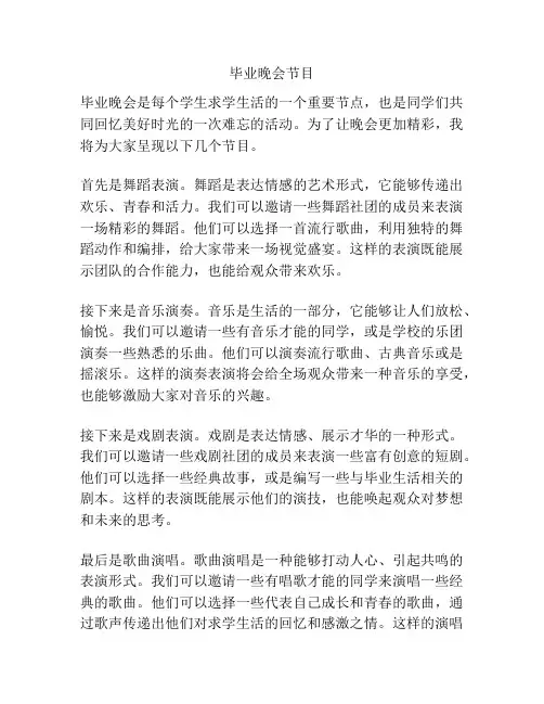 毕业晚会节目
