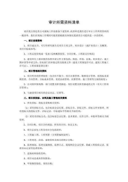 审计所需资料清单
