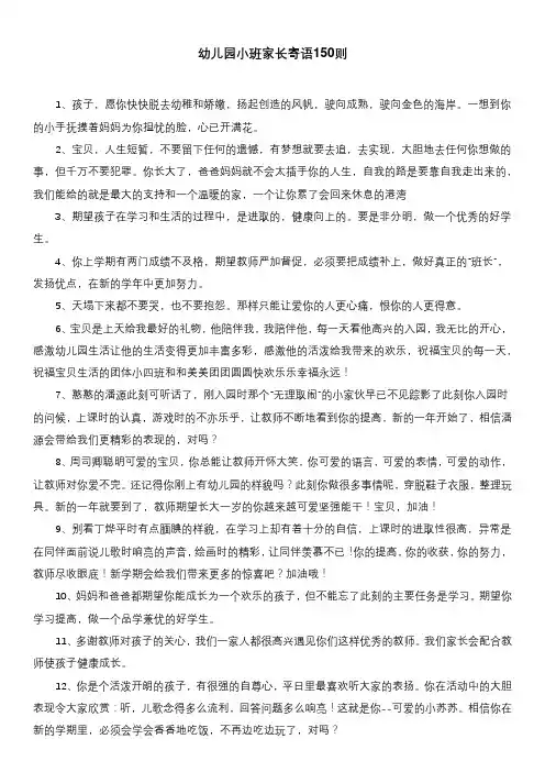 幼儿园小班家长寄语150则