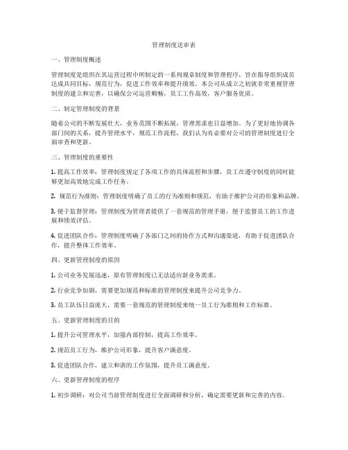 管理制度送审表