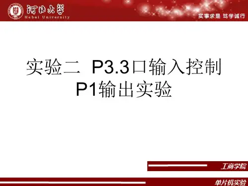 实验二p3.3口控制p1口实验