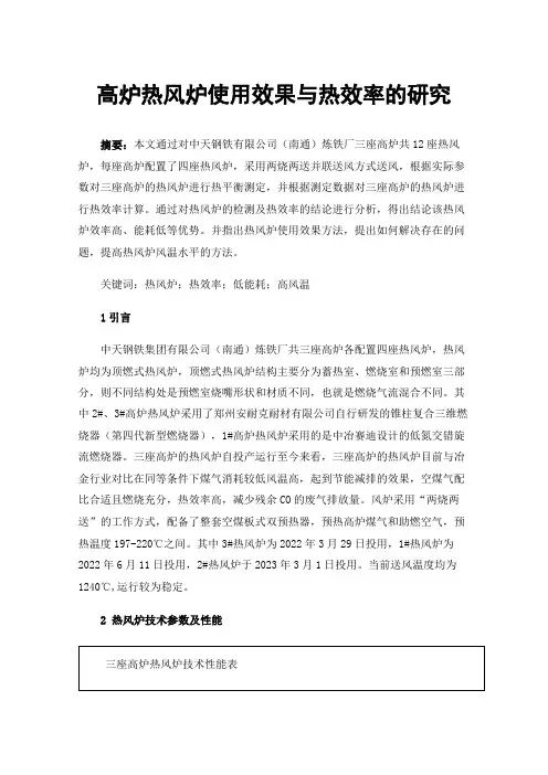 高炉热风炉使用效果与热效率的研究
