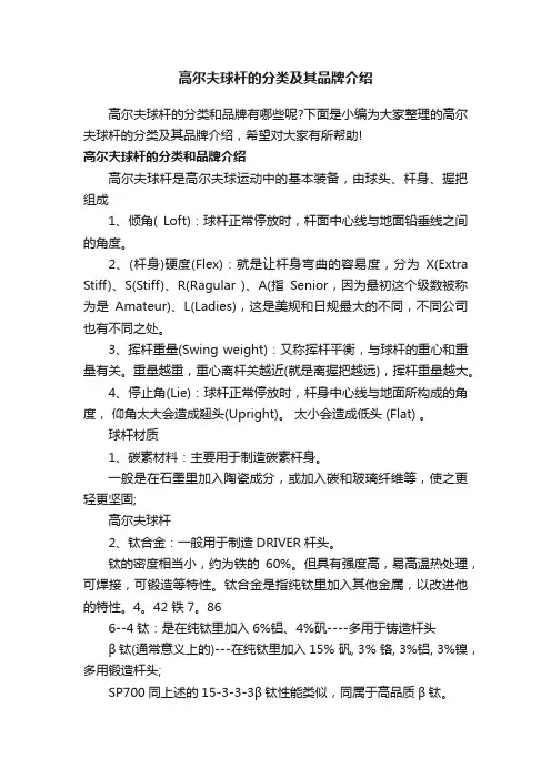 高尔夫球杆的分类及其品牌介绍