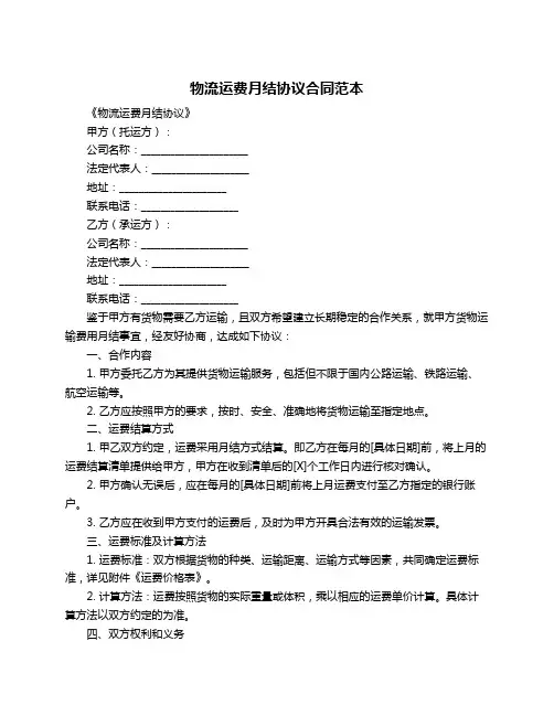 物流运费月结协议合同范本