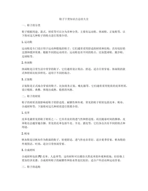 鞋子干货知识点总结大全