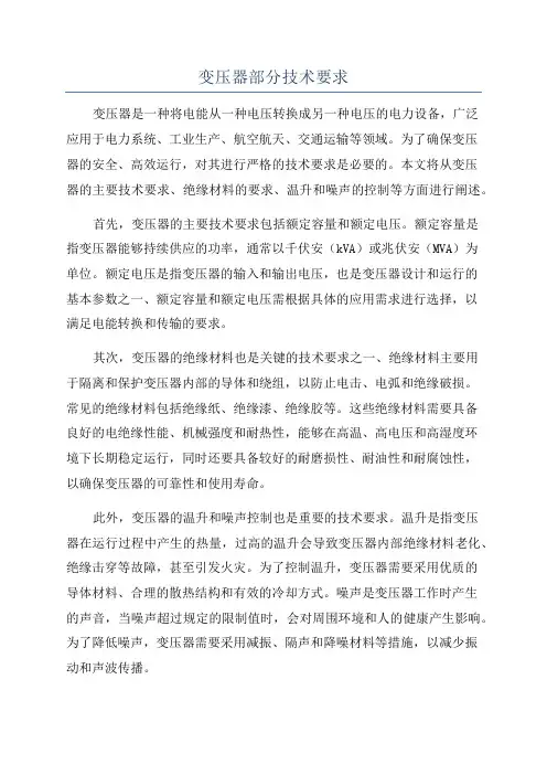 变压器部分技术要求