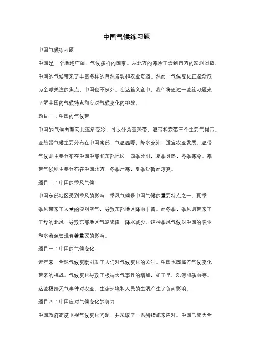 中国气候练习题