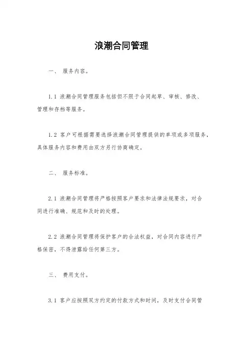 浪潮合同管理