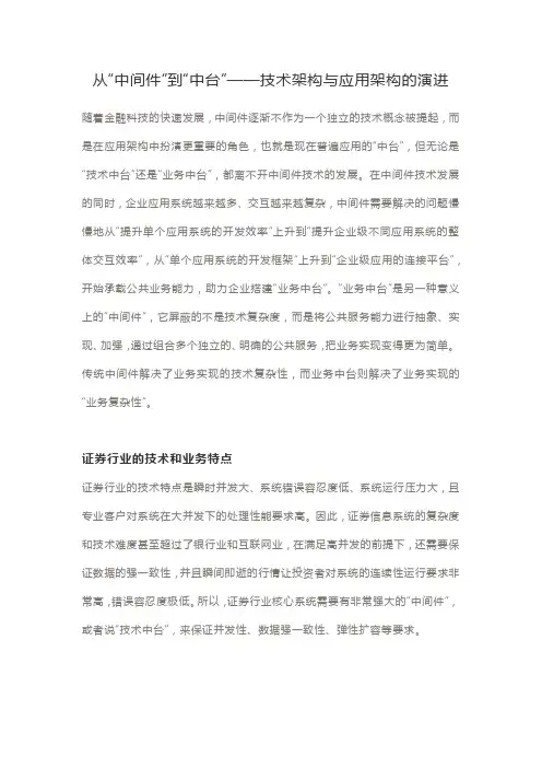 从“中间件”到“中台”——技术架构与应用架构的演进