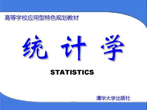 统计学课件--第八章相关与回归分析-精品文档