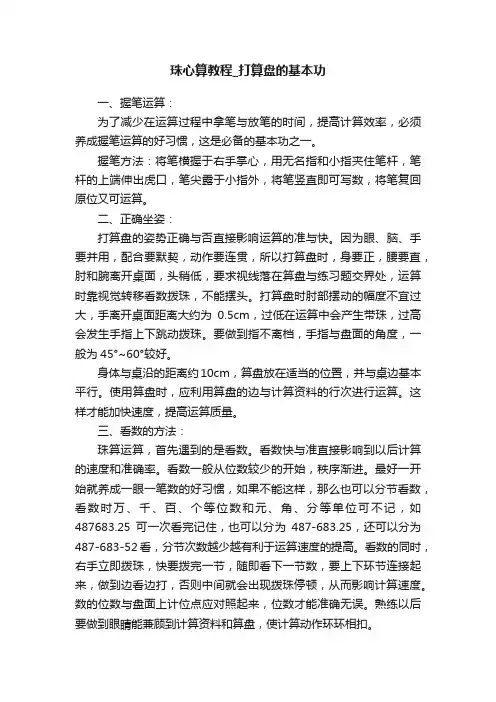 珠心算教程_打算盘的基本功