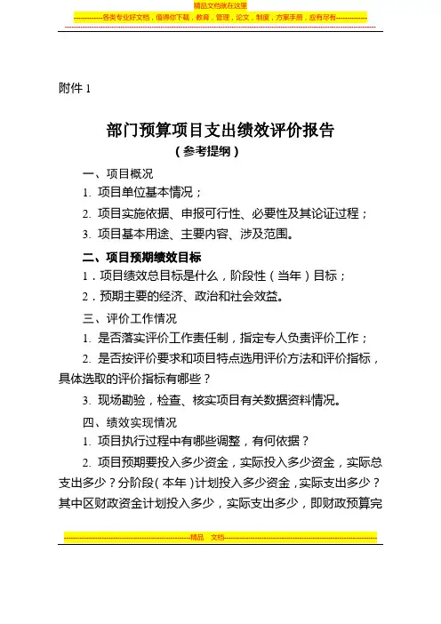 部门预算项目支出绩效评价报告