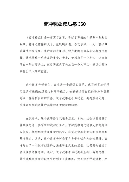 曹冲称象读后感350