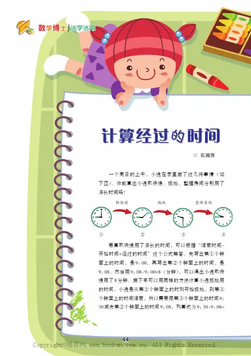 计算经过的时间