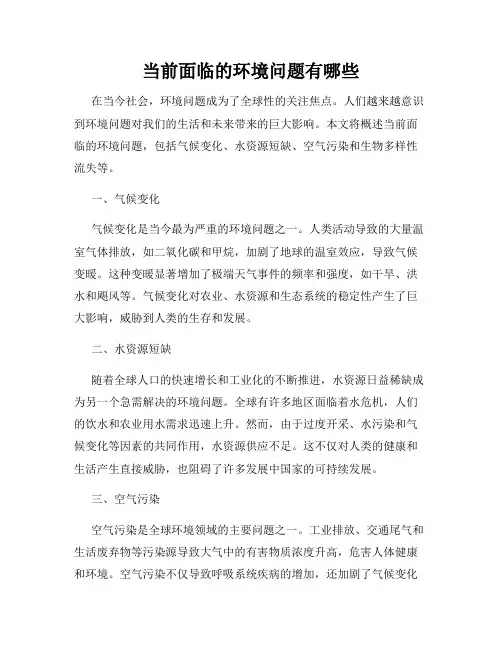 当前面临的环境问题有哪些