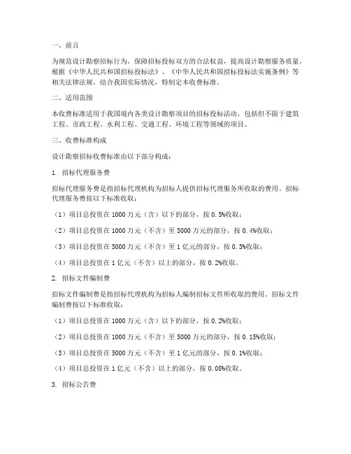 设计勘察招标收费标准