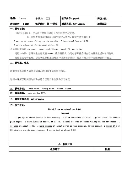 人教精通小学六年级上册英语教案 全册