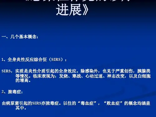 感染性休克注意事项与诊疗