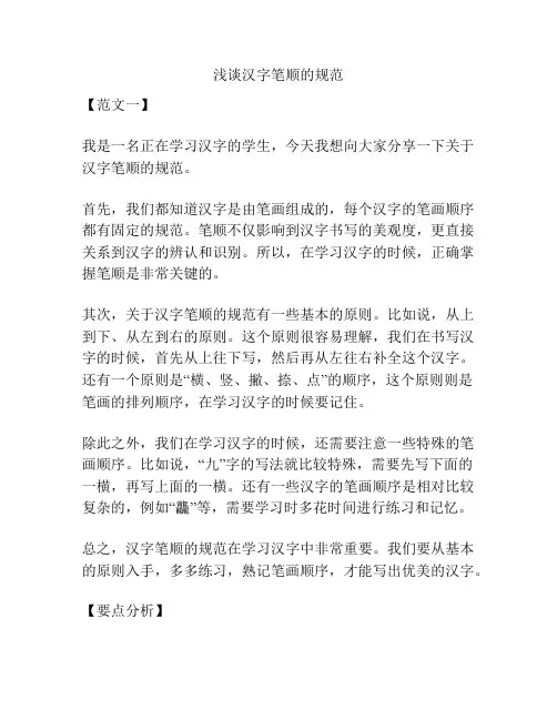 浅谈汉字笔顺的规范