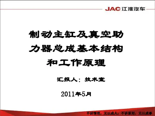 真空助力器基本结构和工作原理