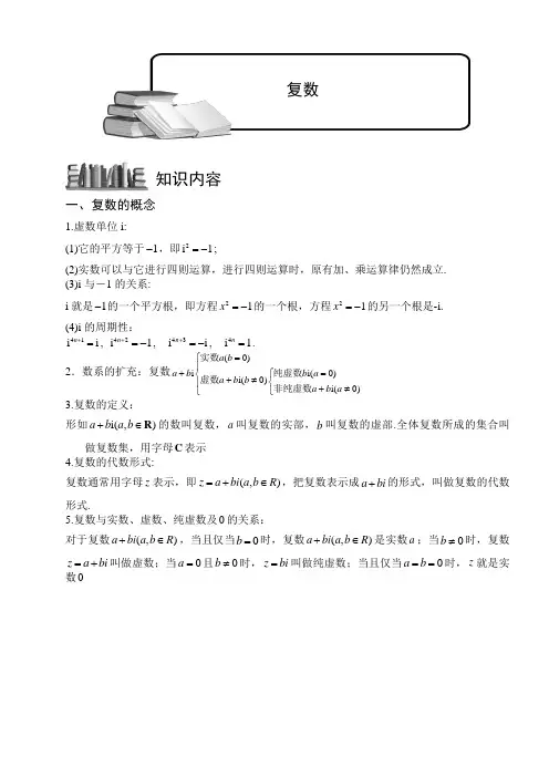 新人教A版必修二     复数.教师版 教案